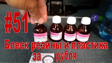 Блеск резины и пластика за дёшево! Чернение шин и полировка пластика! Блеск резины и пластика за дёшево! Чернение шин и полировка пластика!
