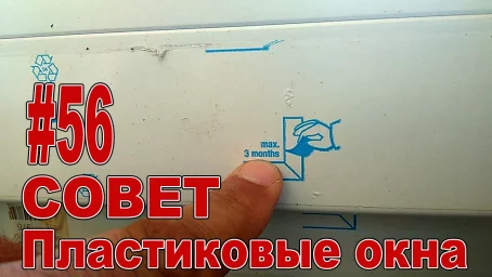 Пластиковые окна. Совет. Пластиковые окна. Совет.