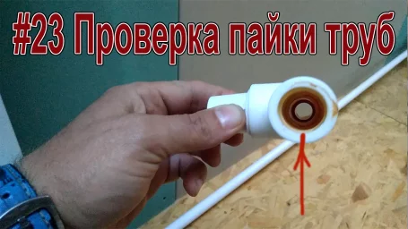 Сварка полипропиленовых труб - проверка!!! Сварка полипропиленовых труб - проверка!!!