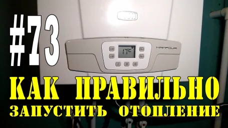 Как правильно запустить отопление после лета Как правильно запустить отопление после лета